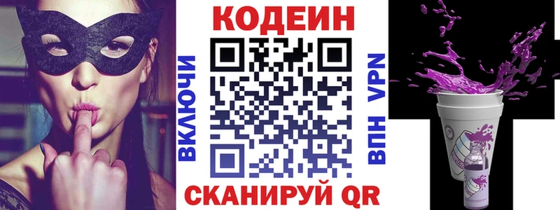 Кодеин напиток Lean (лин)  Советский 