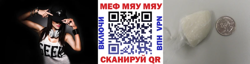 МЕФ мяу мяу  Советский 
